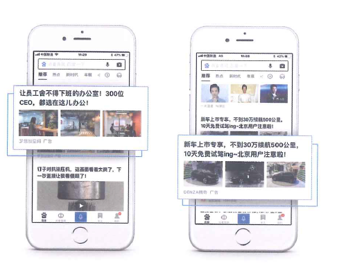 信息流推广